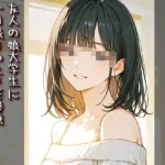 友人の娘大学生に一回限りの土下座懇願まさかの出演交渉成立！！