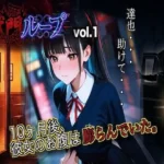 『獄門ループ 〜繰り返される幼馴染寝取られ悲劇〜』孕ませ種付け/堕ちていくヒロインvol1