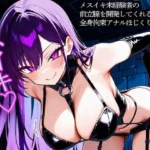 メスイキ未経験者の前立腺を開発してくれる全身拘束アナルほじくりクラブ