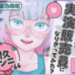 ＊クンニ特化＊クンニバイブ編！アダルトグッズの実演販売員になりきってみた？