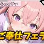 小柄で甘々ボイスの癒し系受付嬢 もものせゆい「ご奉仕フェラ」