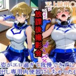 放課後撮影会 〜制服姿がエロ過ぎて我慢できずに中出し専用肉便器にしちゃったCG集〜天上院明〇香編