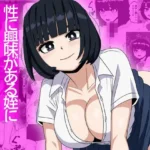 性に興味がある姪に俺のデカチンを見せたら