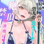 純真な獣娘は「倒行茎」の精液を搾り取る。碧人のカリーナ、絶頂禁止の献身奉仕。中編