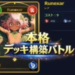 Runexar
