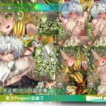 犬走椛/セラの蟲惑魔  白狼に謳うセレナーデ