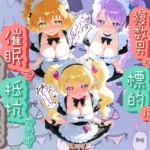 ヒロインが複数男の標的に！！ 催●で抵抗できず輪〇地獄！！ プ〇キュア 4