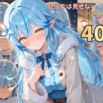 配信では見せない、本当の姿― 漫画風CG集vol.6