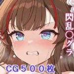 かわいそうな鴇  輪●フェスティバル