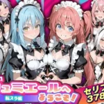 Ciaリュミエールへようこそ！転生したらスライムだった件編