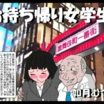 お持ち帰り女学生