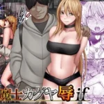 退魔士カグヤ辱if