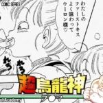 超烏龍神 ブ◯マ