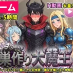 巣作り大魔王〜作れ！！最強ダンジョン！！〜