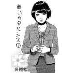 青いカタルシス