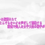 アナルを拡張されてとんでもないオホ声だして悶絶する清楚で美人な女子大生の様子がこちら