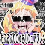 「わんだふるぷり〇ゅあ！」〇ュアフレンディ