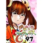 ［隔週刊］ポニテマニアックス 第97話 「東京へ行こう」 〜47歳エロビデオ屋店員が深夜バイト中に拾った痴女が最強宇宙人でしたーン〜