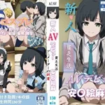 新人AVデビュー  アニメーターの副業  貧乏生活 安〇絵麻 動画150分！