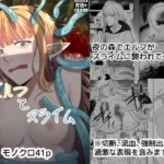 エルフとスライム