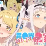 全裸にして致す。-異●界のんびり農家編-