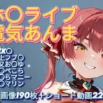 ホ〇ライブ電気あんま