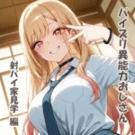 パイズリ異能力おじさん  射パイ家見学 編