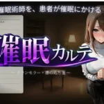 催●カルテ