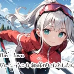 Fallin’love〜ゲレンデに女神様がいたとしたら〜