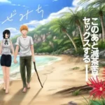 あぜみち