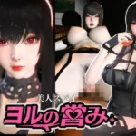 美人スパイのヨルの営み