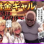 借金ギャル返済はお身体でさせていただきます。