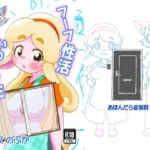 フーフ性活いついつ年