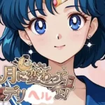500ページセーラームー◯水◯亜美  火◯レイ！屈辱！訳ありデリヘルで弱みを握られお爺さん達100人以上と中出しセックス！コミック1巻
