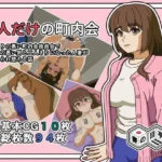 2人きりの町内会