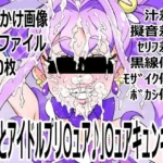 「キミとアイドルプリ〇ュア♪」〇ュアキュンキュン