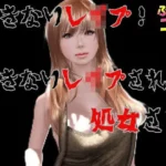 いきなりレ●プ！いきなりレ●プされる処女さき