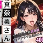 人妻真奈美さん、キャバクラでバイト★たっぷり400枚入ってます★