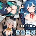 Refrain 客室乗務員
