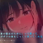 彼女ができる前の洗いっこ練習