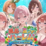 孤島の五つ子ハーレム〜パズルで落として全員攻略〜