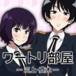 ワートリ部屋-三上・真木-