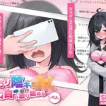 むっつり陰キャJK、エロ自撮り始めるってよ。