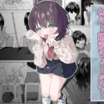 精液依存症の関谷さん