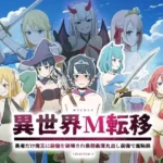 異世界M転移 -勇者だけ魔王に装備を破壊され最弱最薄丸出し装備で羞恥旅-