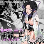 胡蝶し◯ぶ敗北Re: