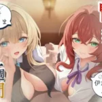 冒険者たちの1週間