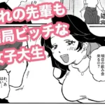 憧れの先輩も結局ビッチな女子大生