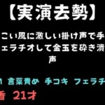 よさこい風に激しい掛け声で手コキとフェラチオして金玉を砕き潰す音声