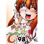 ［隔週刊］ポニテマニアックス 第98話 「東京の夜」 〜47歳エロビデオ屋店員が深夜バイト中に拾った痴女が最強宇宙人でしたーン〜